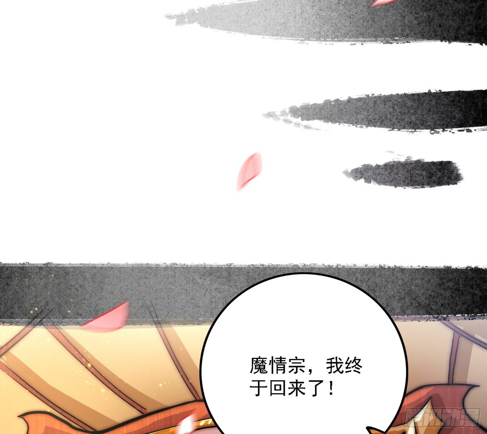 魔罗老祖传天下115