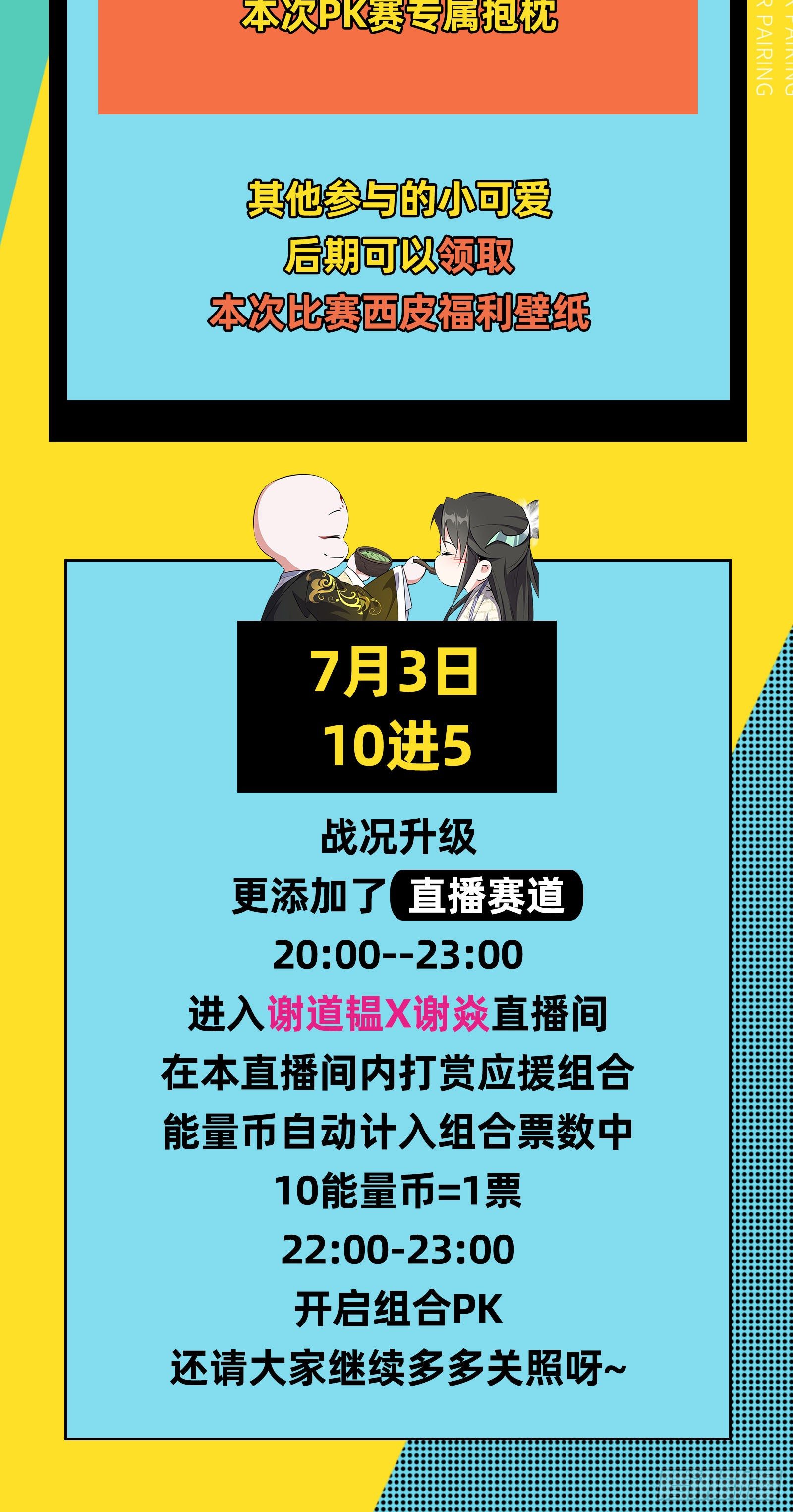 最佳组合PK赛 双谢赠礼2