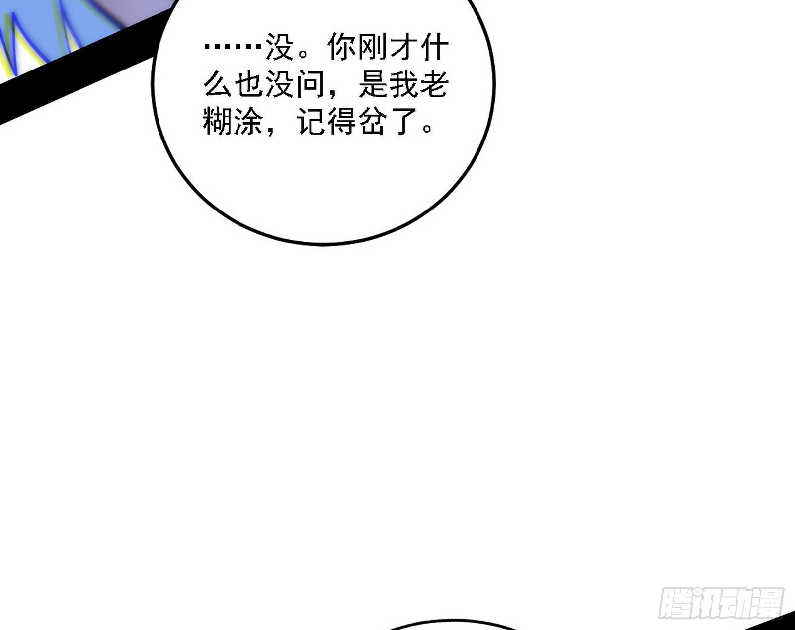 先天之谜、百岁寿限98