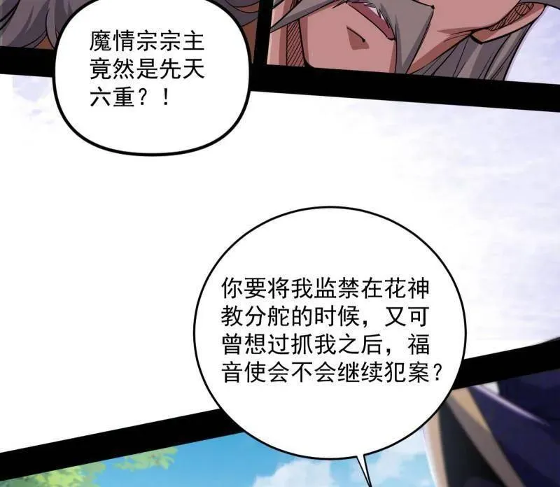 第458话 我敢发心魔大誓，你敢吗？！143