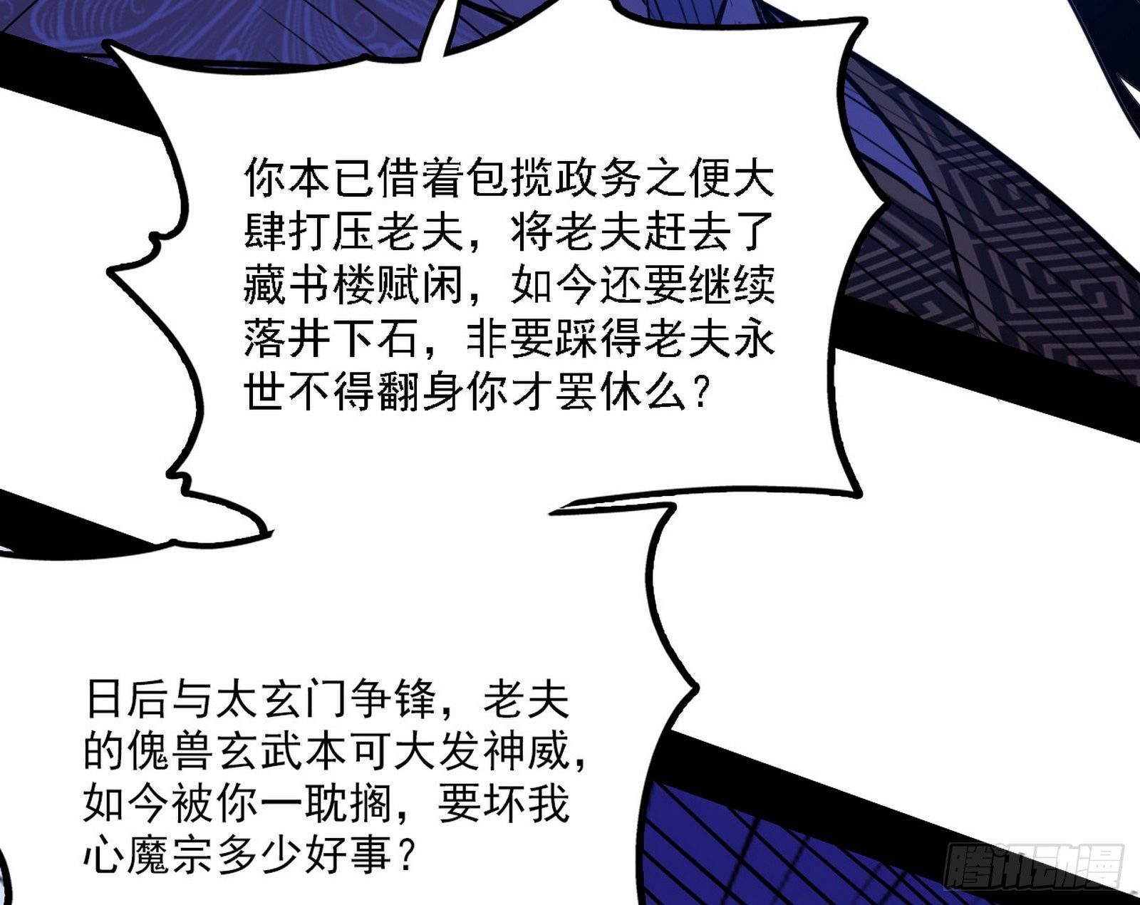 碰瓷与心魔宗内乱9