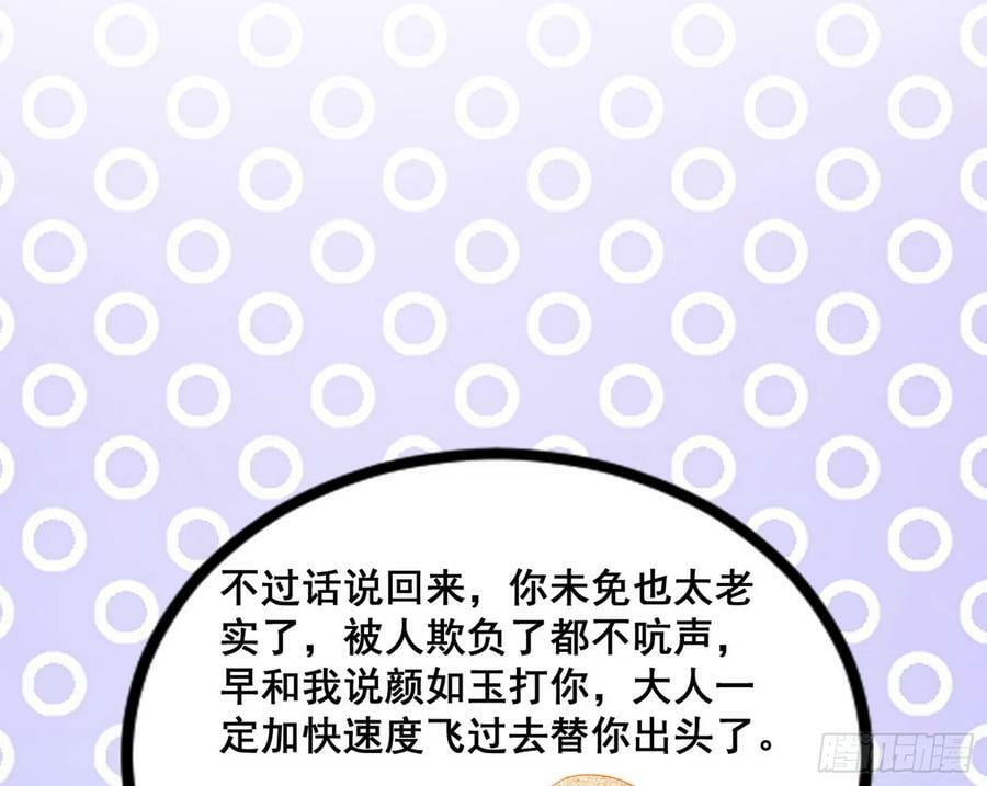 颜如玉的计划 262