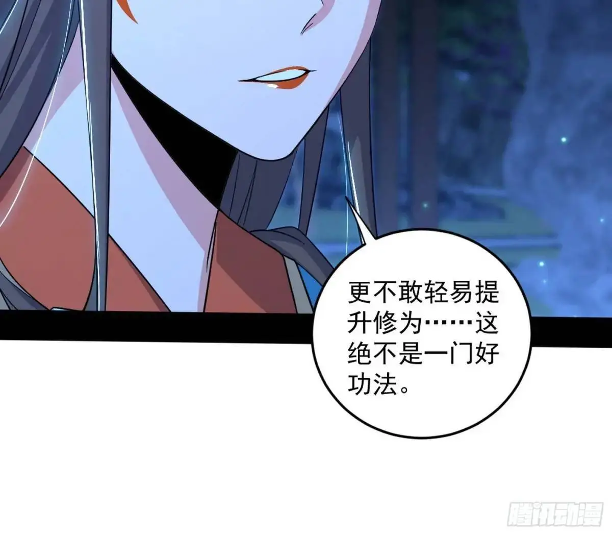 难搞的《天魔道典》20
