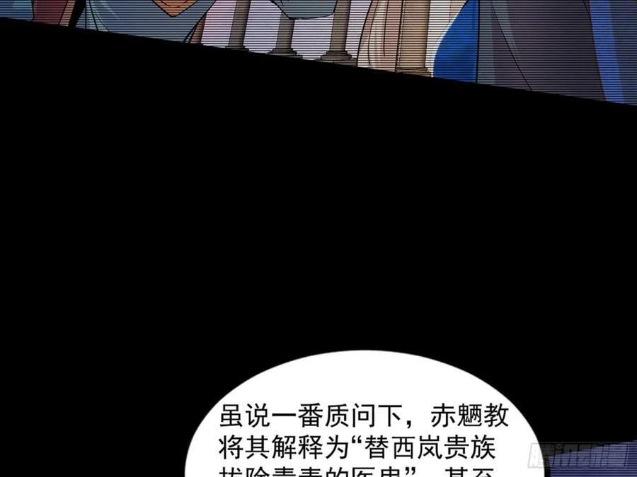 赤魉教的大秘密86