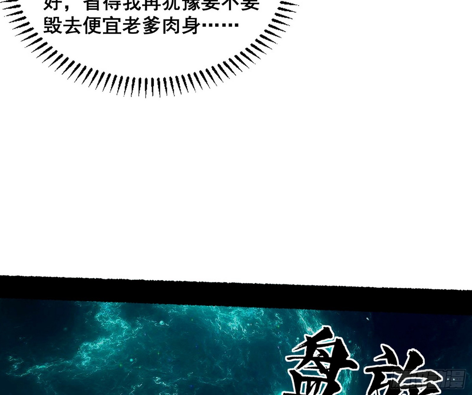百足之虫与念火境界32