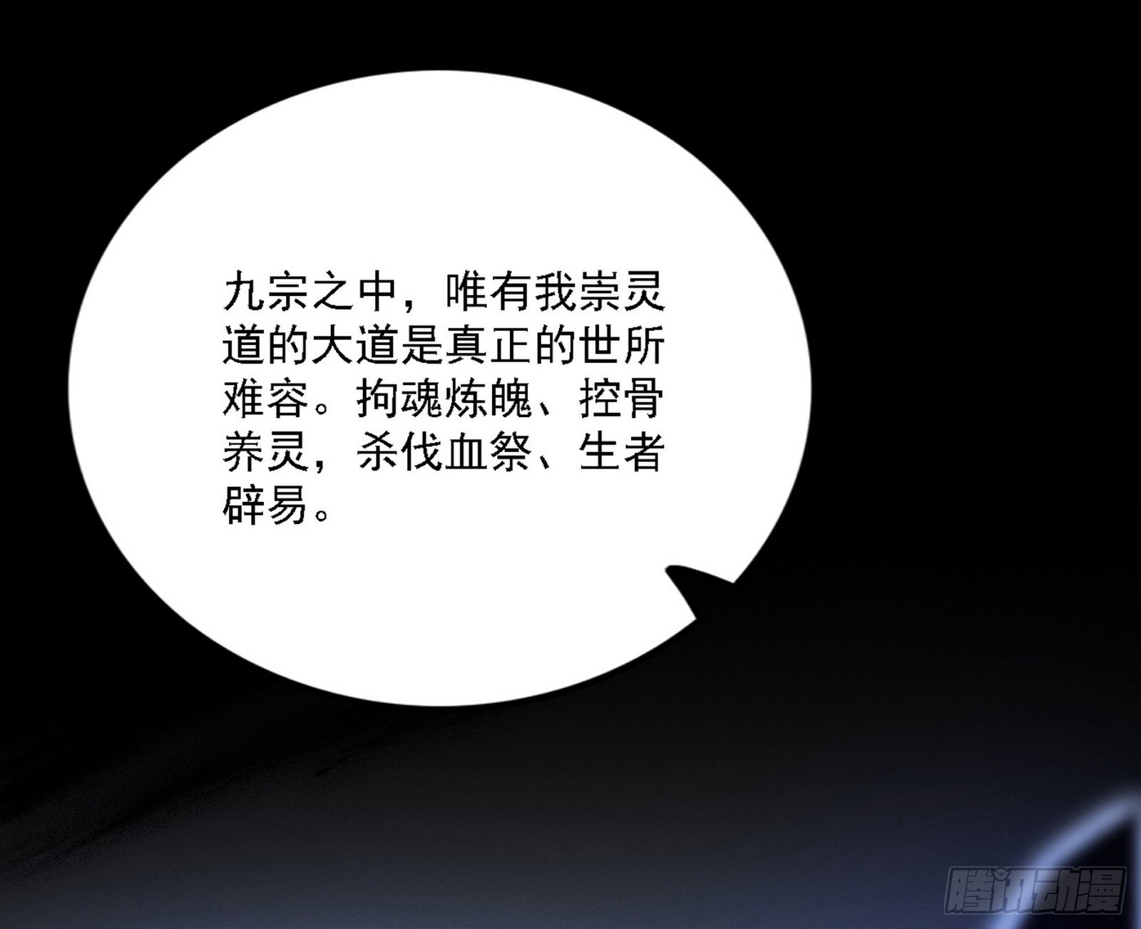 崇灵之道38