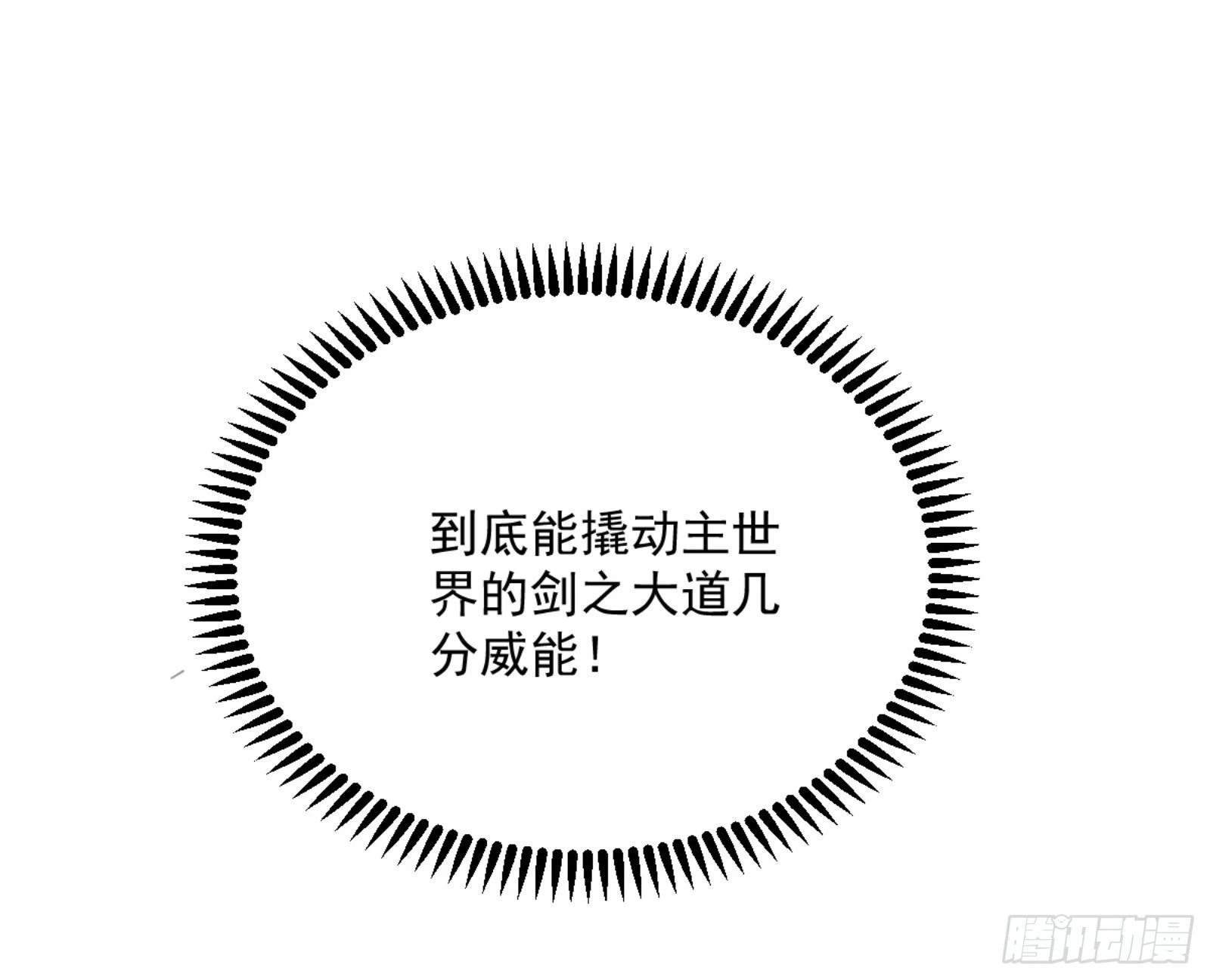 主世界的剑之大道132