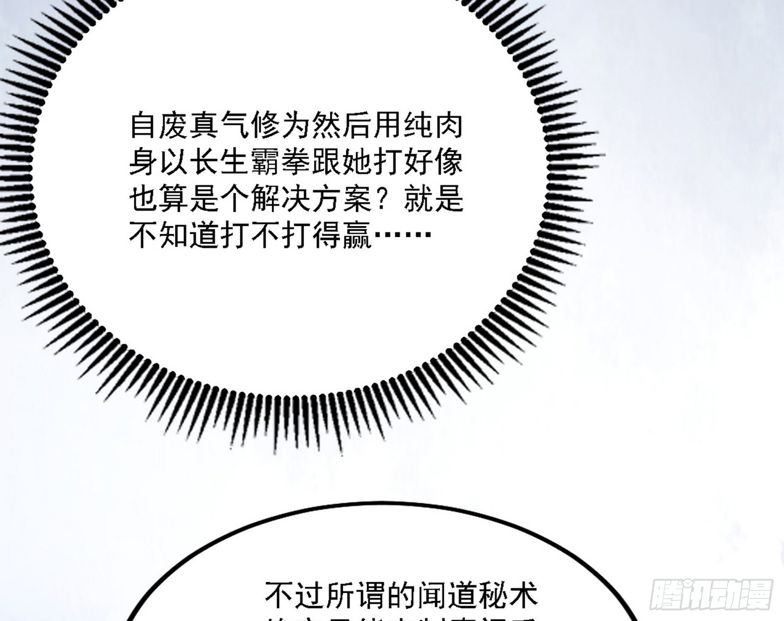 闻道宗天骄与极乐观弟子105