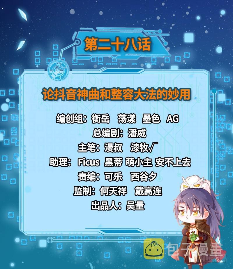 论抖音神曲和整容大法的妙用1