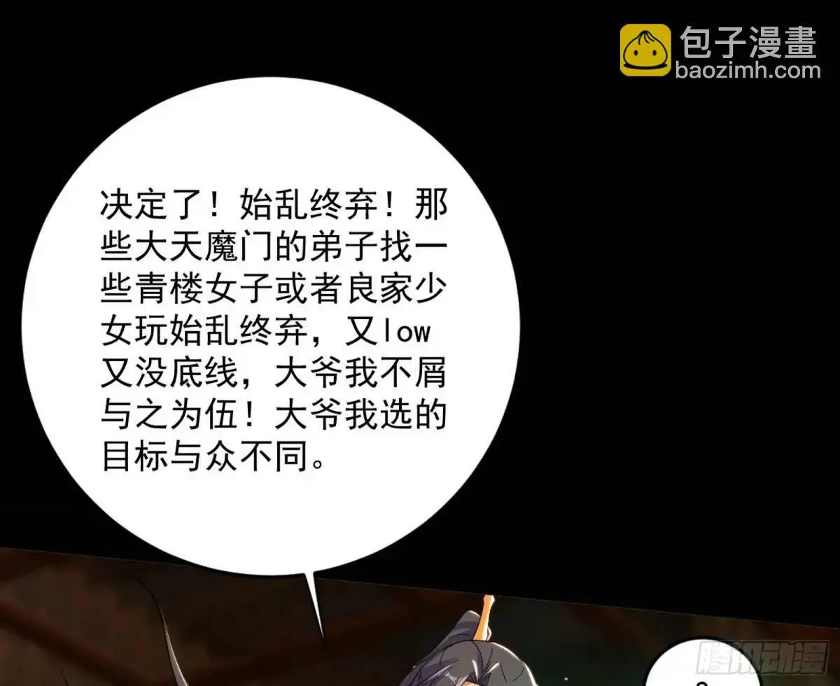 难搞的《天魔道典》131