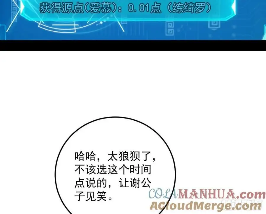 兰因絮果，女萝心经，谢焱的反击104