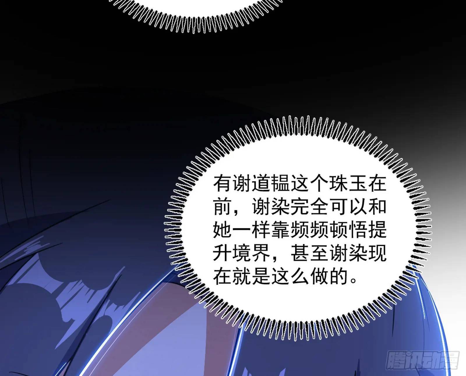 谢染的修行95