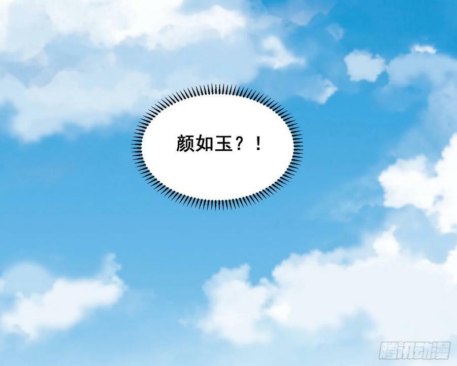 颜如玉退场，玉孺延登场91