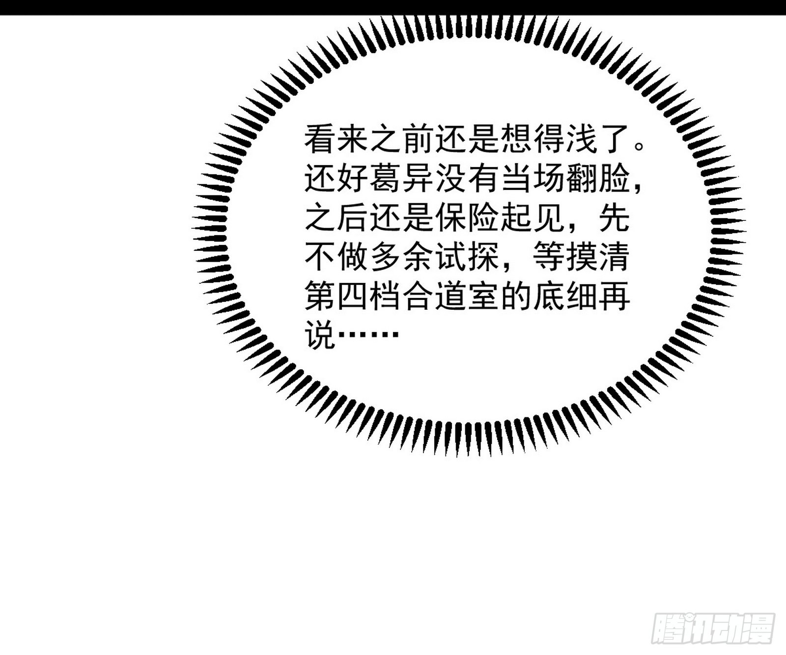 葛异之谜73