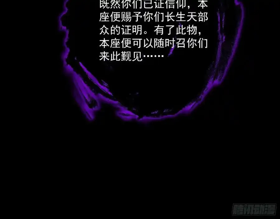 长生总坛，魔罗现踪133