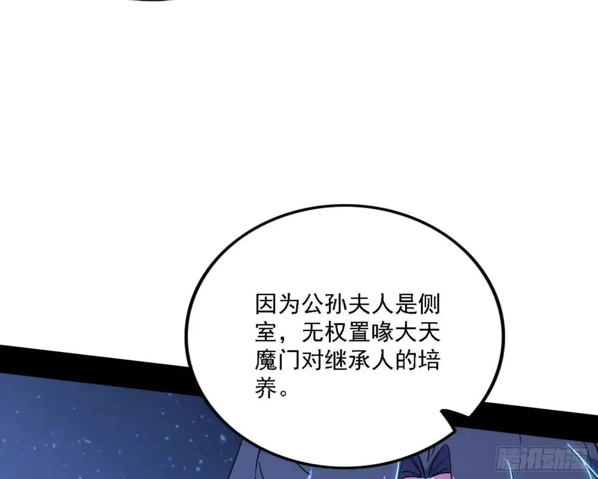 大天魔门秘辛42