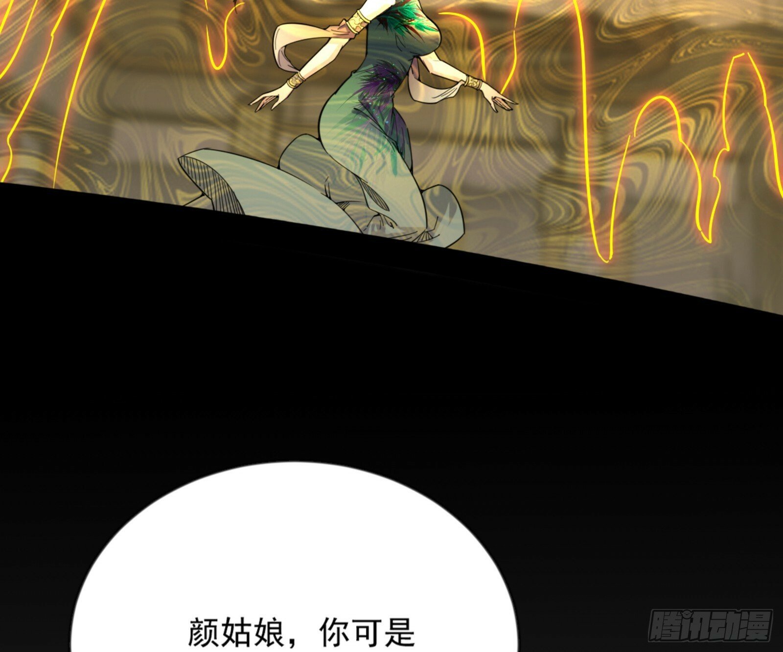 颜如玉的通灵人资质94