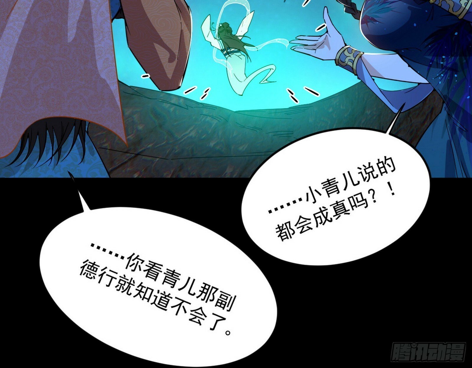 青儿望气术与媚冷说话了！76
