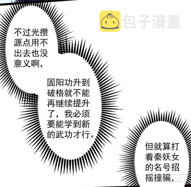 妖女太猛，扛不住啊55