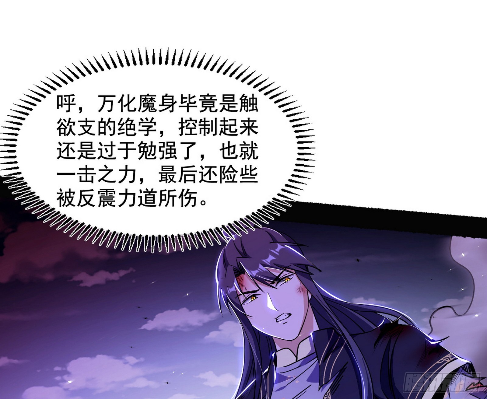百足之虫与念火境界3