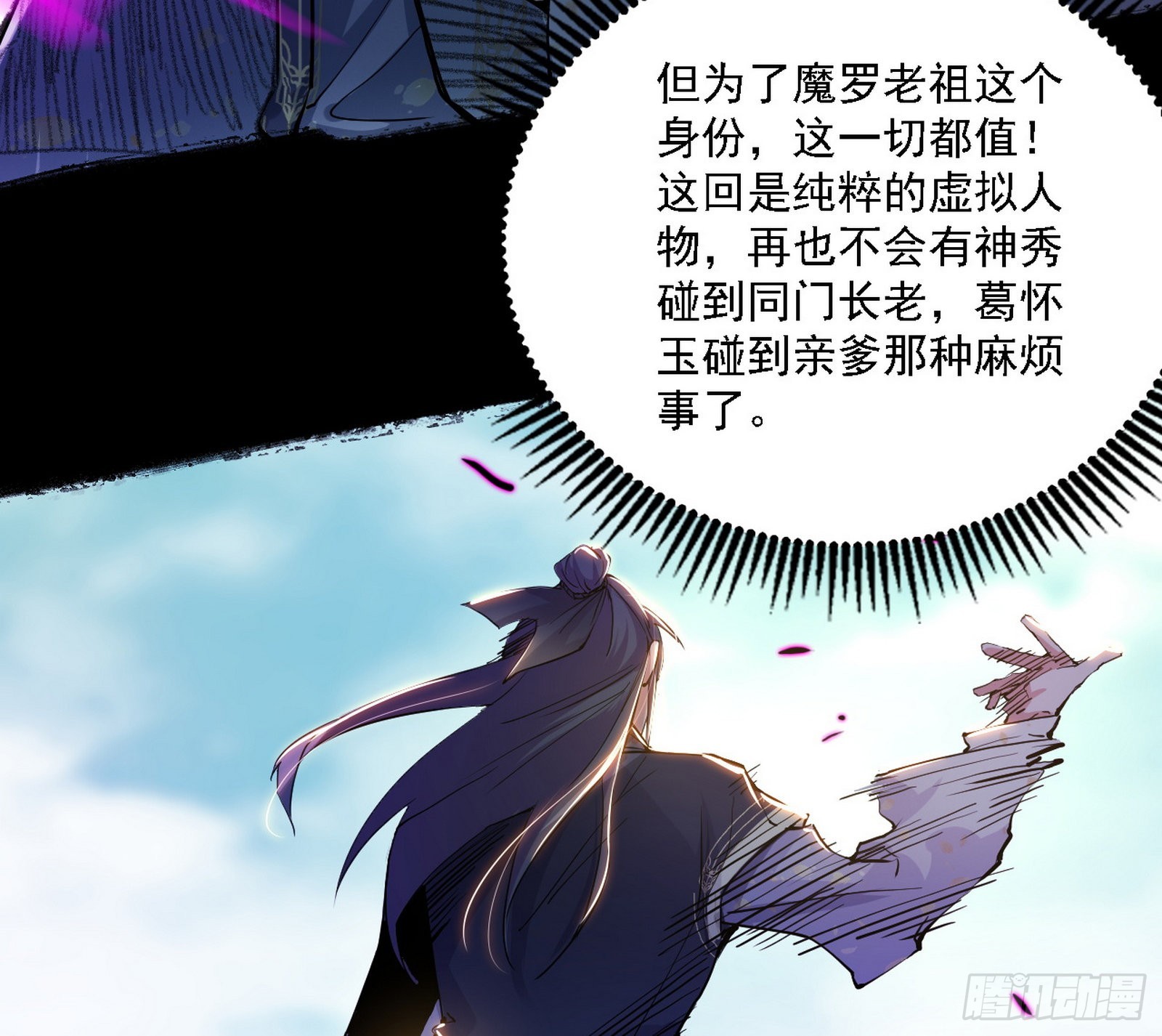 魔罗老祖传天下113