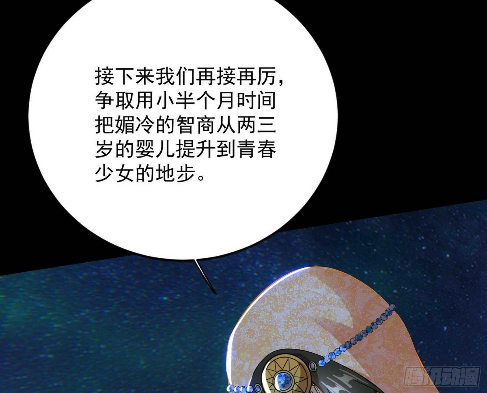 青儿望气术与媚冷说话了！152
