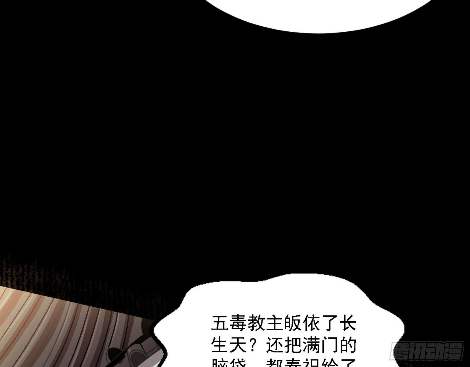 魔罗老祖传天下39