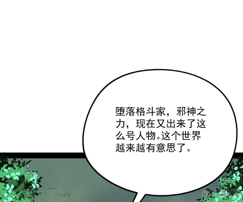 神秘的S级格斗家181