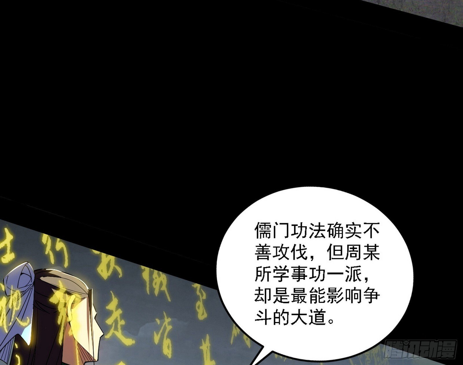 来自地球的儒道VS主世界儒道44