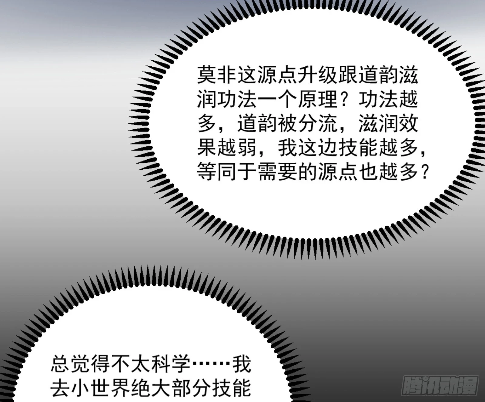 主世界的剑之大道41