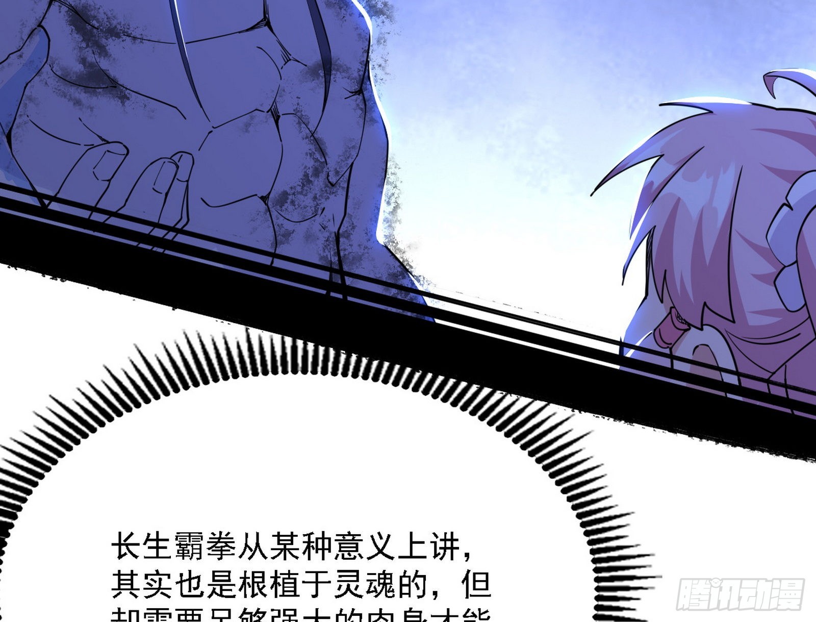 最强的长生霸拳53