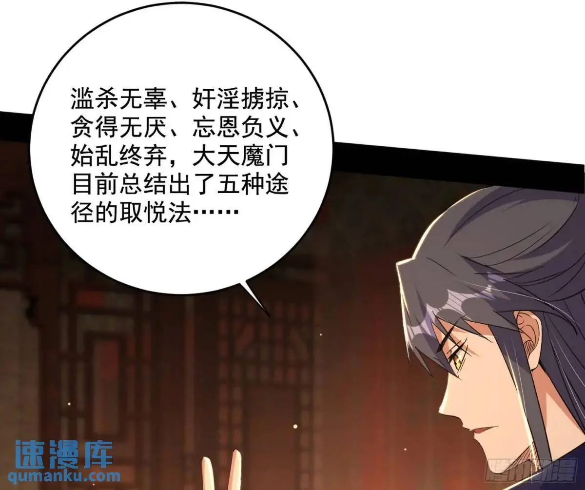 难搞的《天魔道典》127