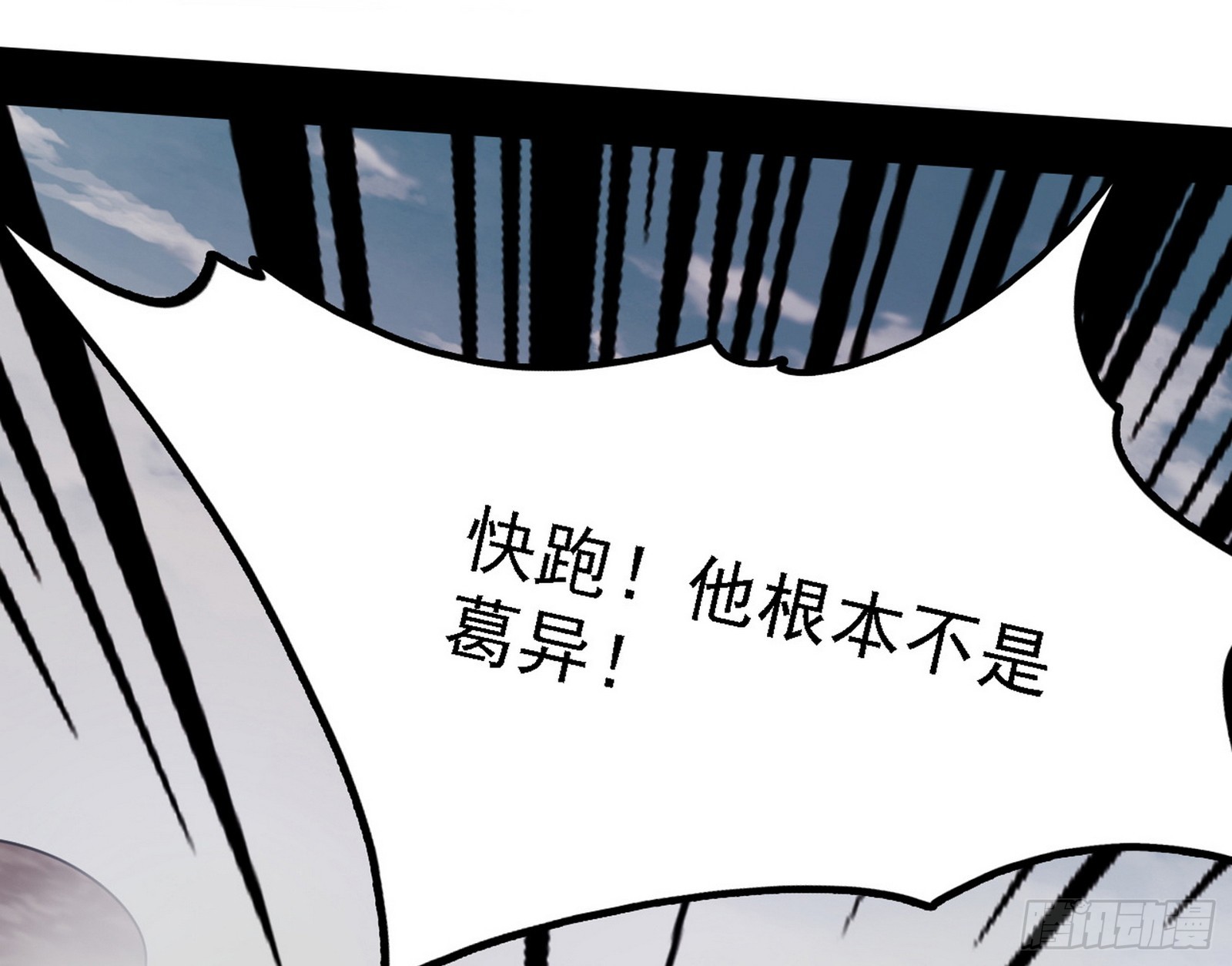 他不是葛异！160