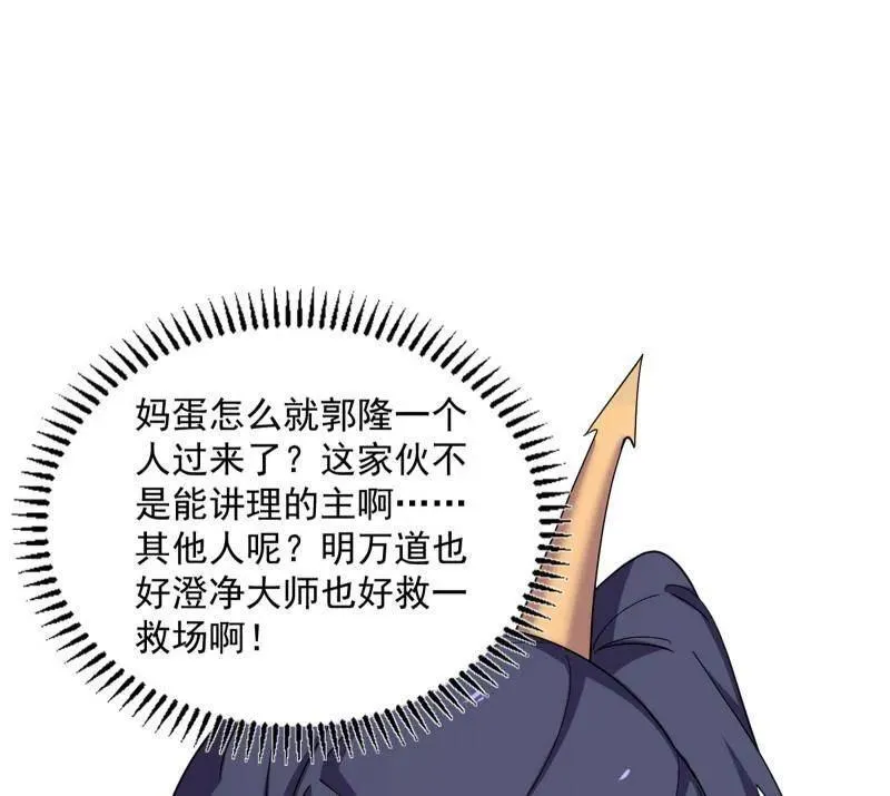 第458话 我敢发心魔大誓，你敢吗？！38