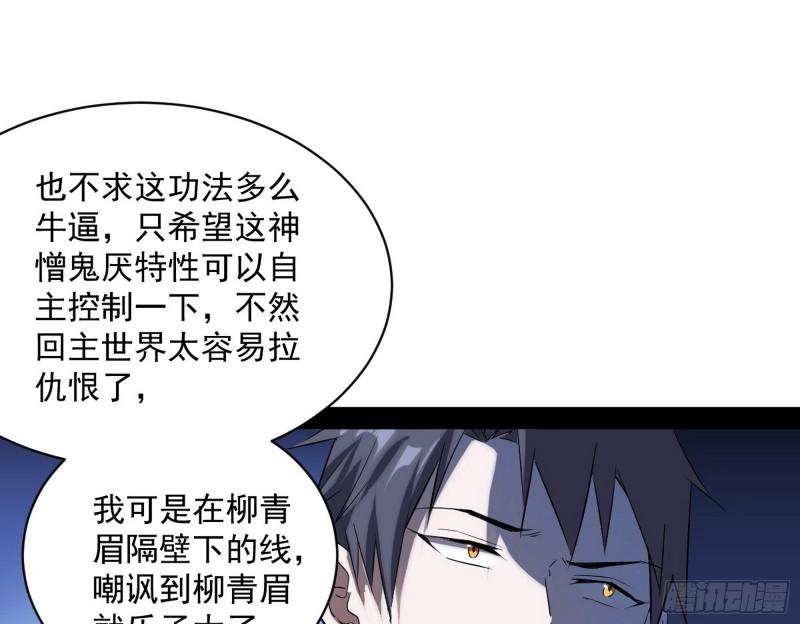 神憎鬼厌的利与弊116