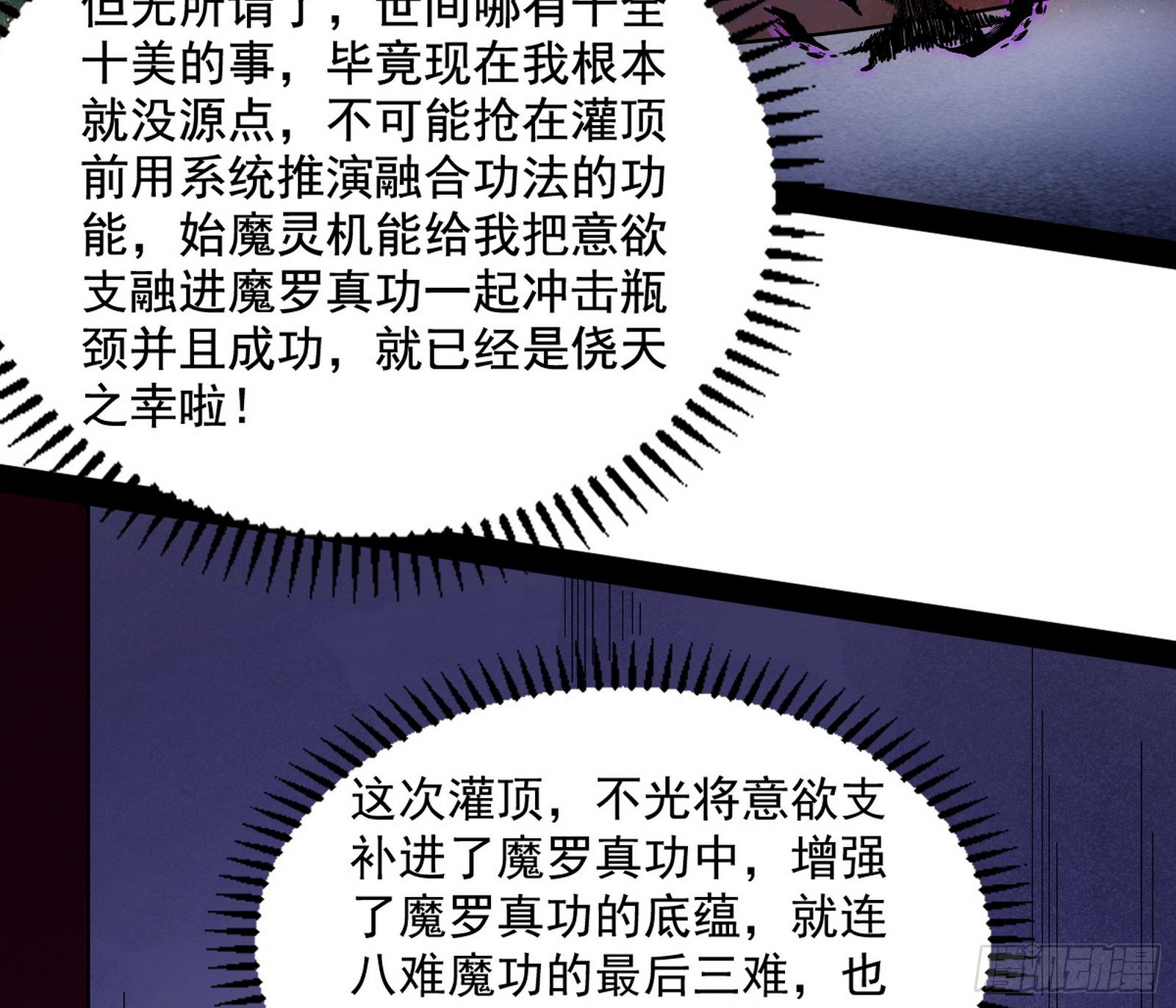 魔罗真功LV5与邪神元灵24