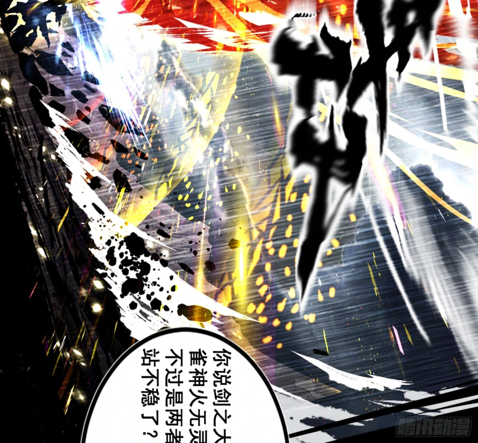 一剑仙人跪206