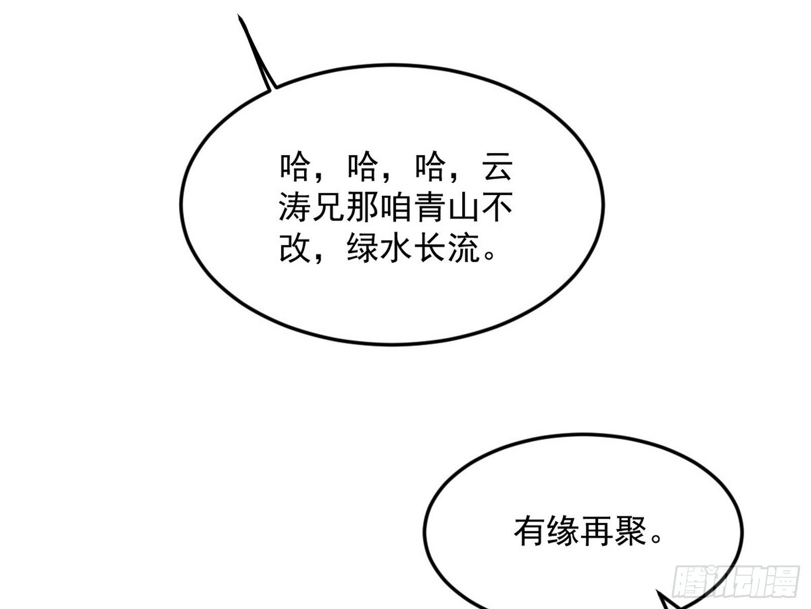气运之子姬云涛24