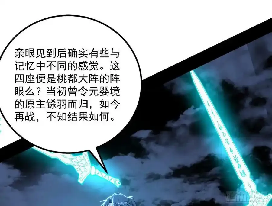 嚣张谢焱问剑桃都山18