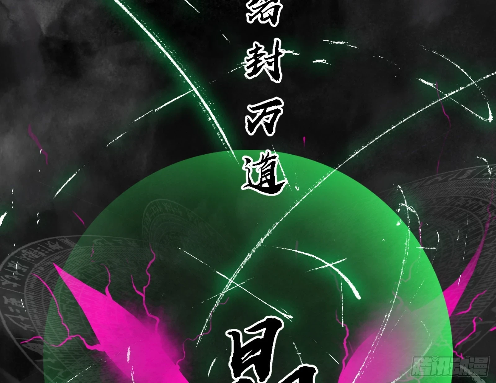 天魔法相67