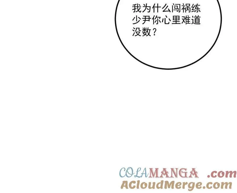 第458话 我敢发心魔大誓，你敢吗？！80