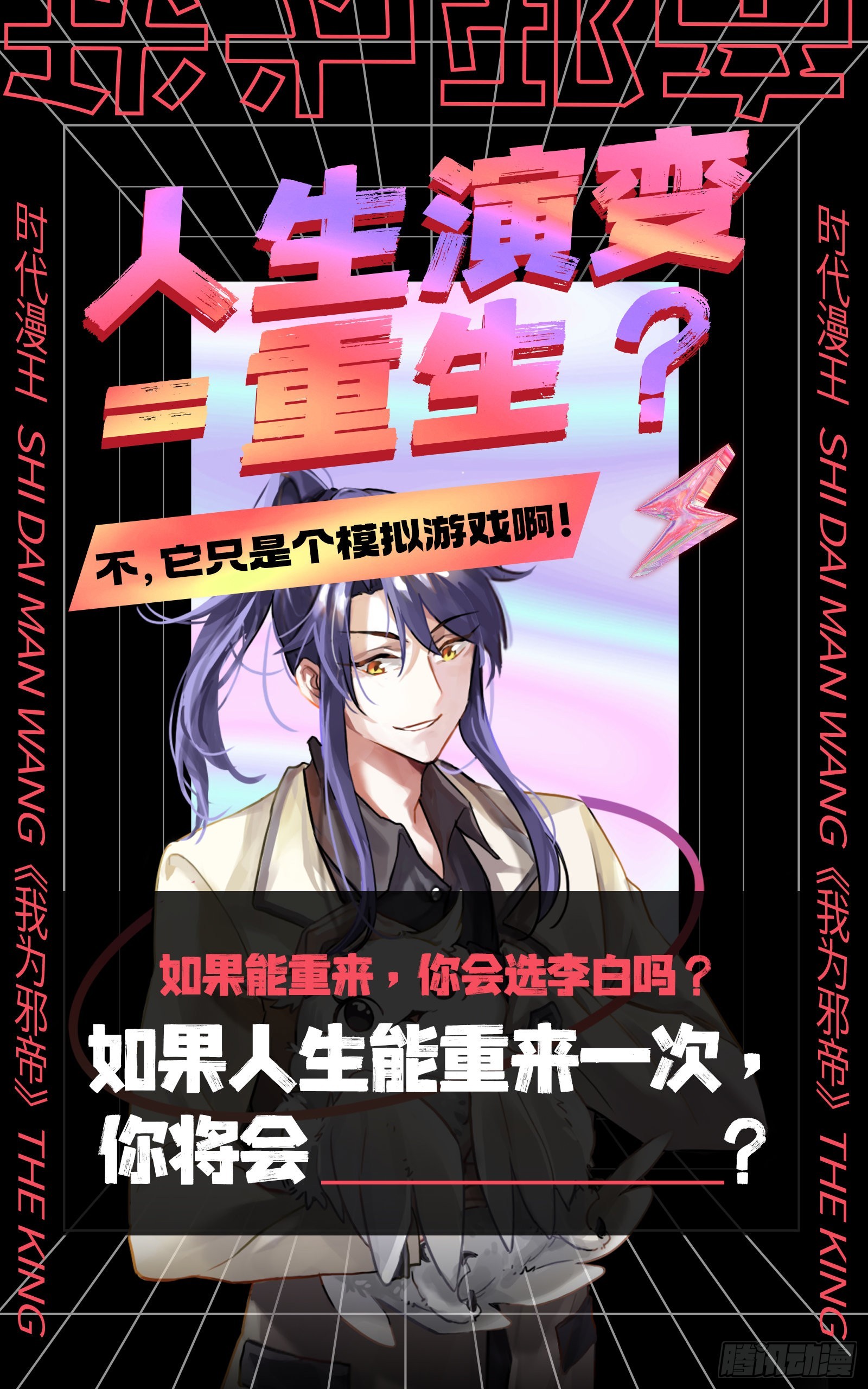 人生演变144