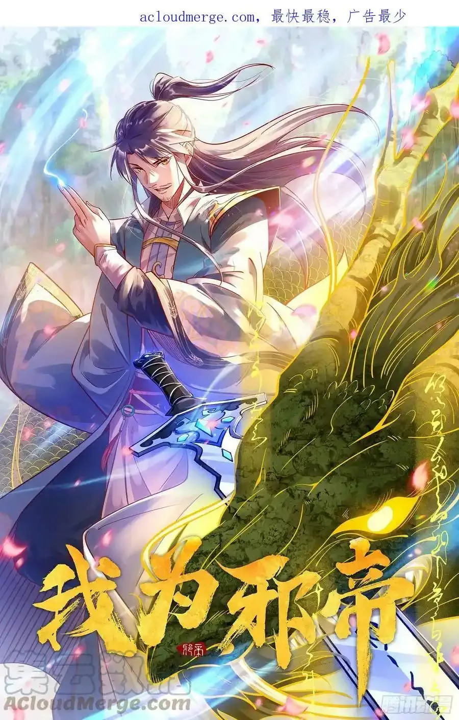 不讲武德的化神剑修谢焱168