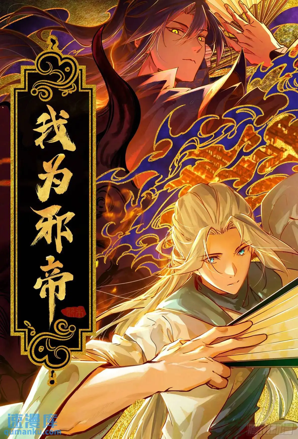 公孙长老的垂青0