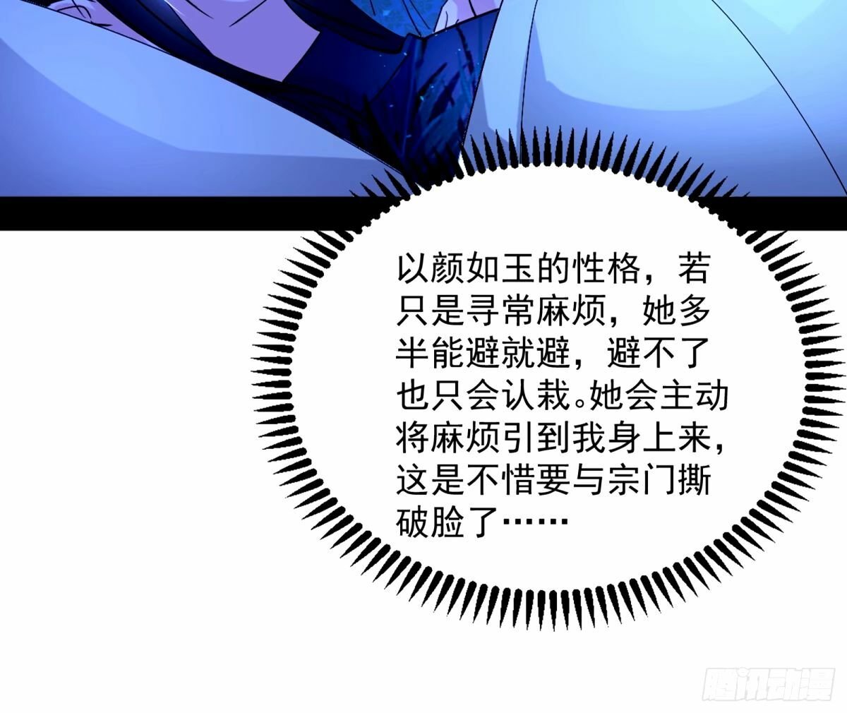 杀？不杀？ 【三更】51