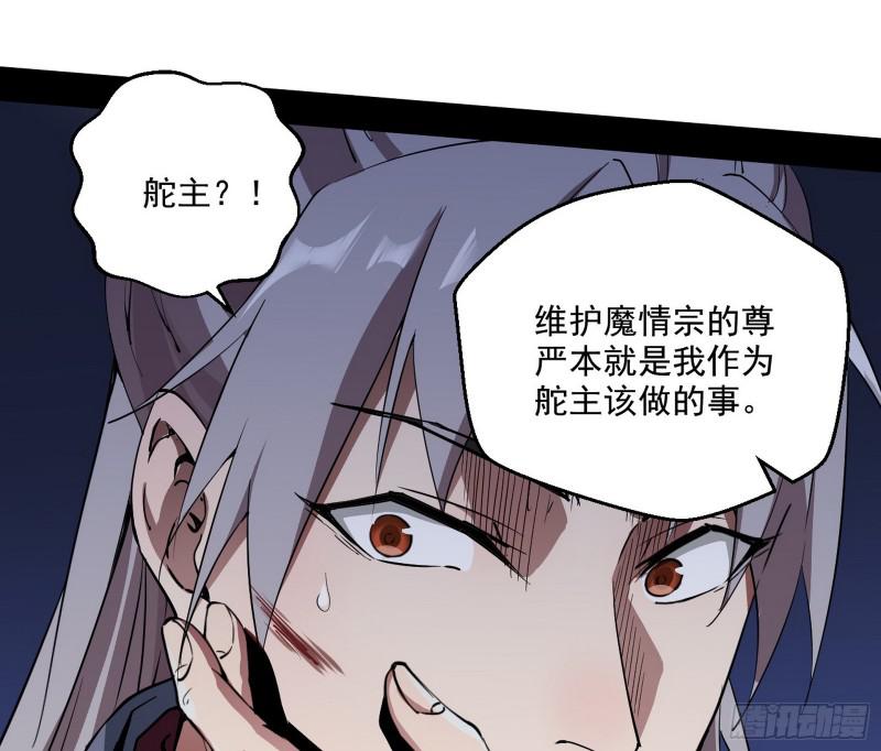 魔情宗的尊严116