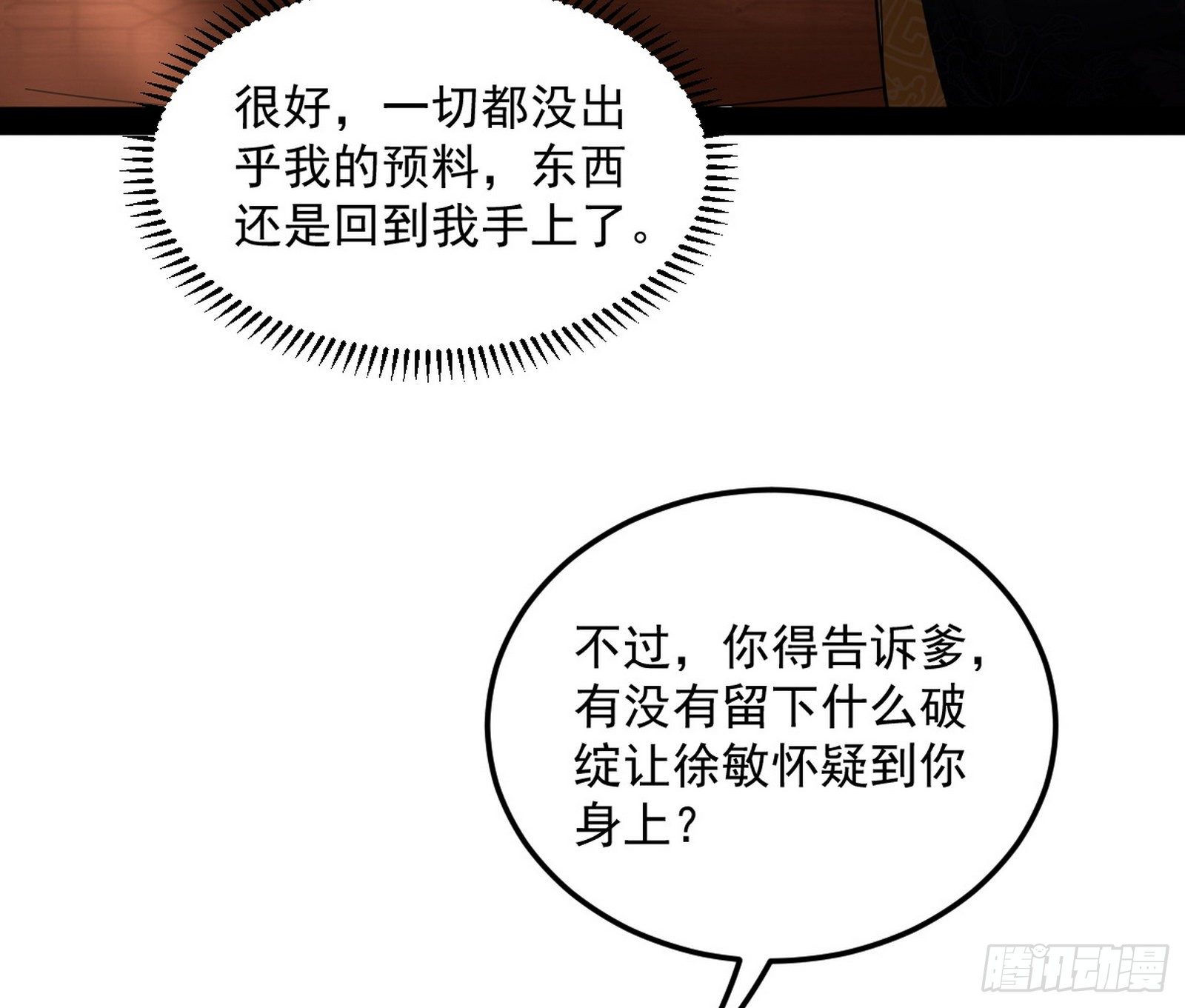 无心插柳，六欲到手53