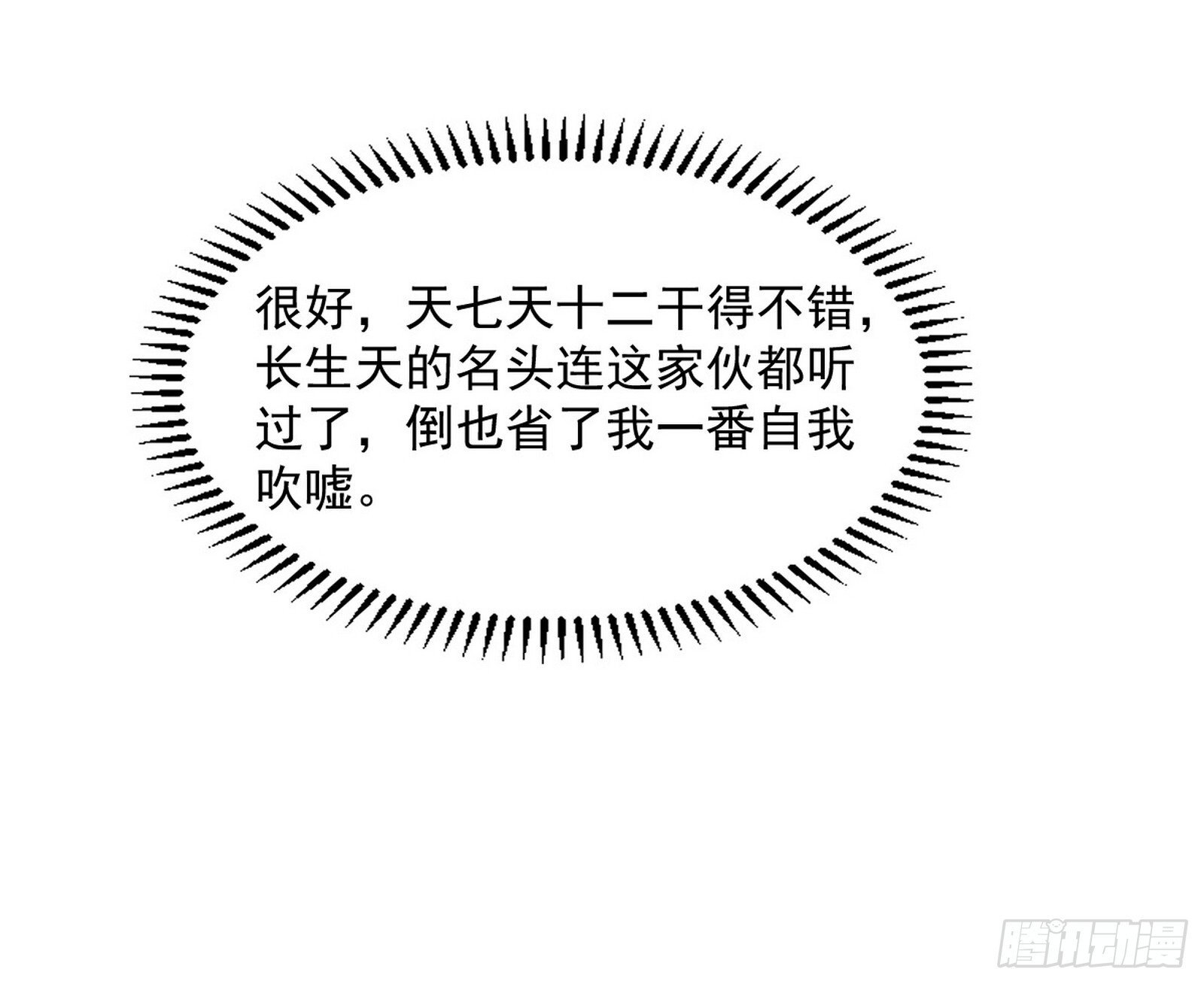 长生天福音使——邪天剑姬98