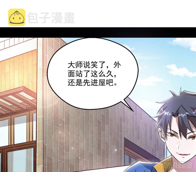 大师来了！108