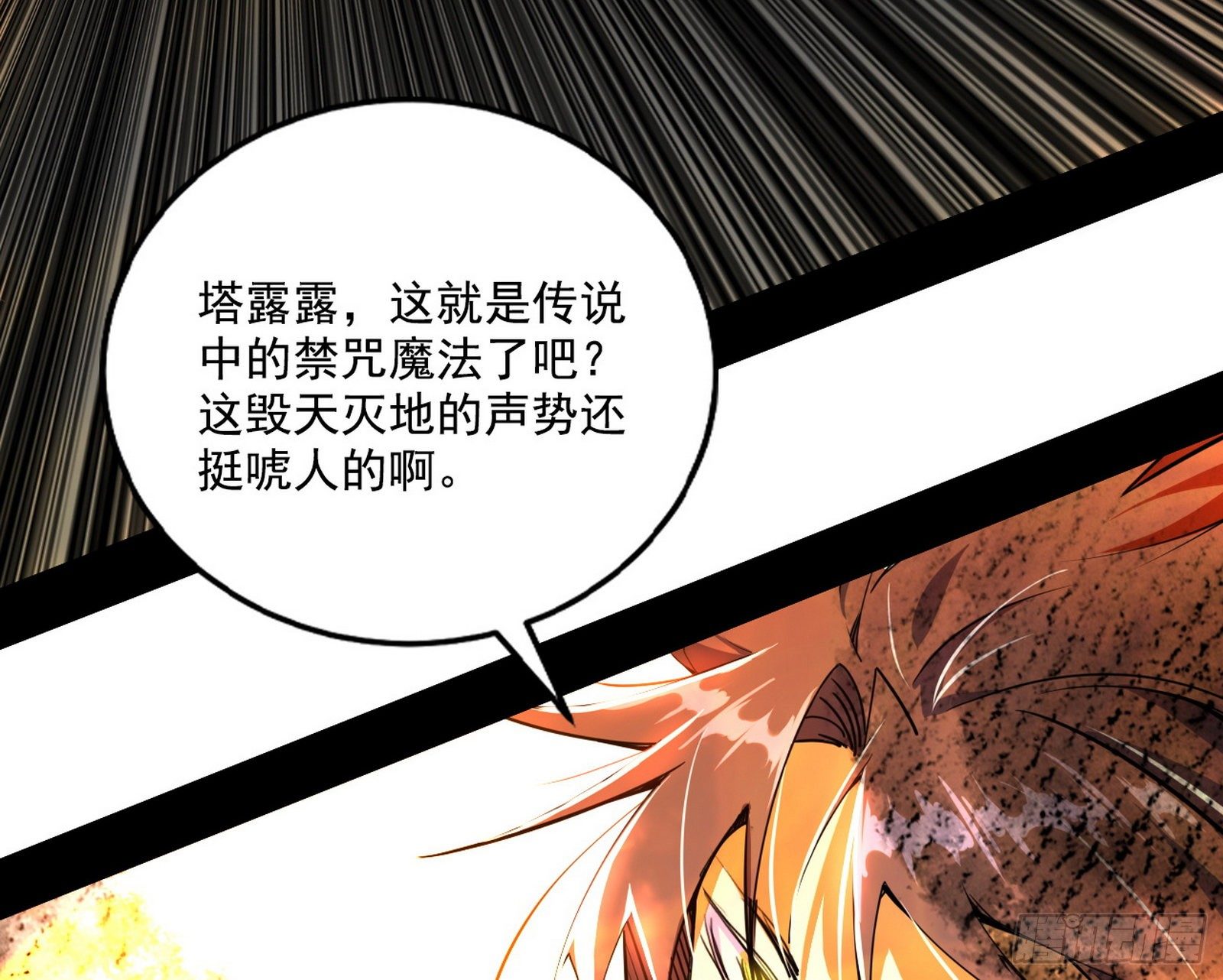 禁咒法师与禁魔之息98
